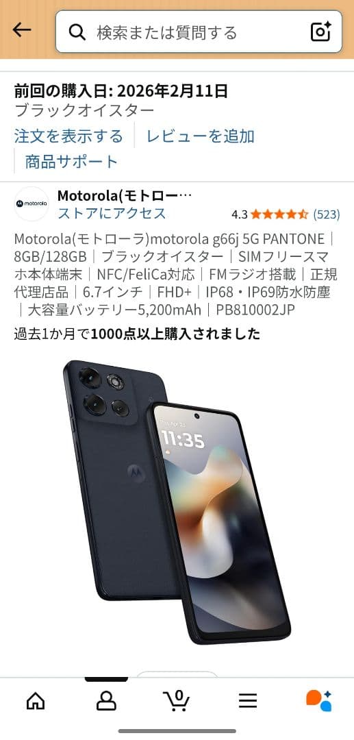 【ほぼ新品】moto g66j 5G 日本版 フィルム貼付済・ケース付