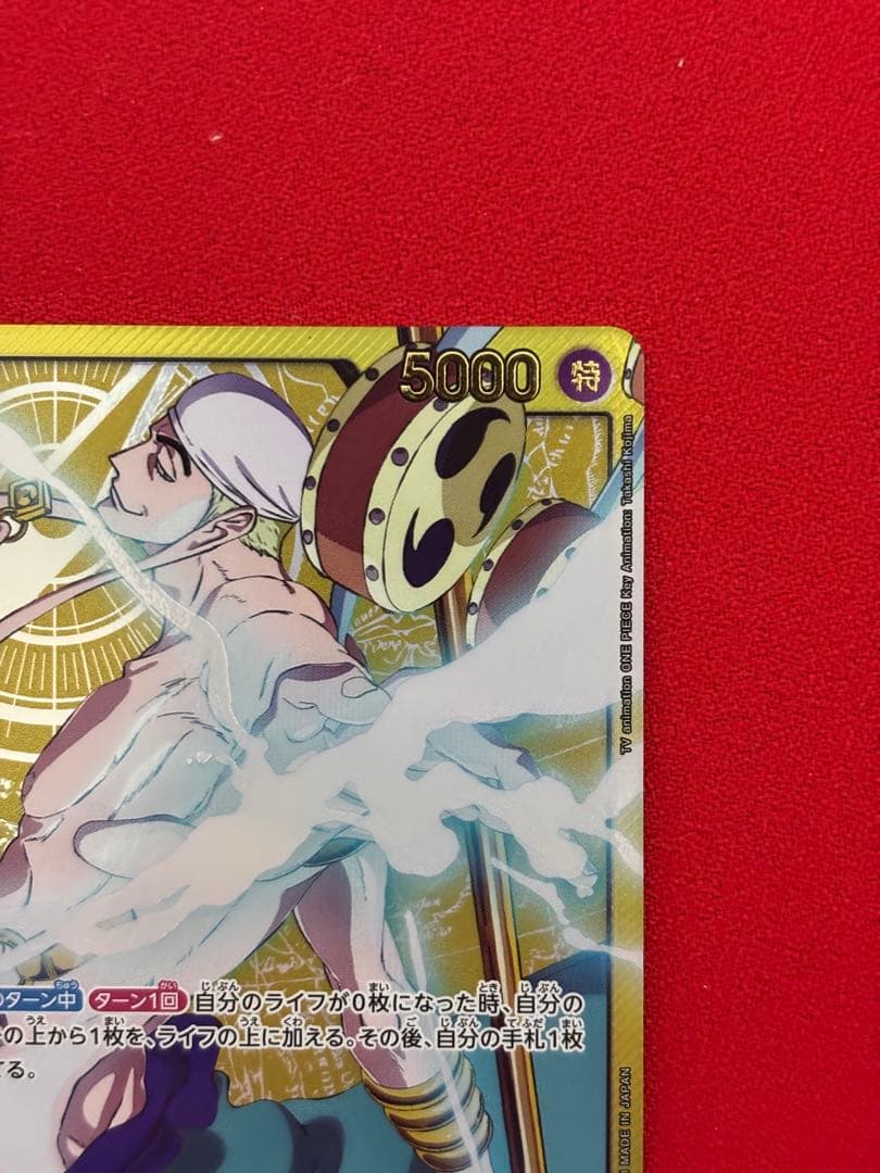 エネル L SP リーダーパラレル OP05-098 金文字