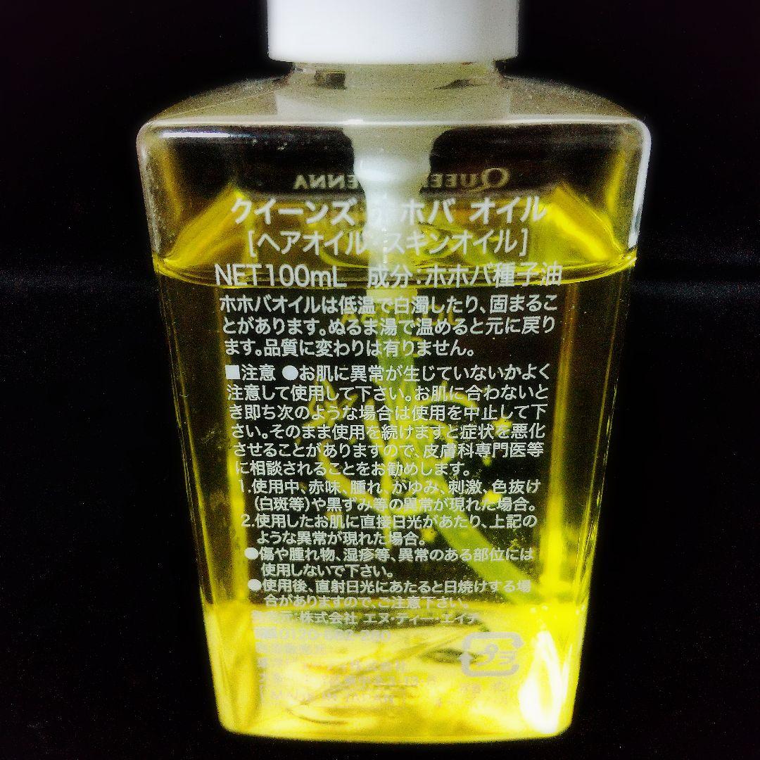 クイーンズ ホホバ オイル【QUEENS HENNA】JOJOBA OIL