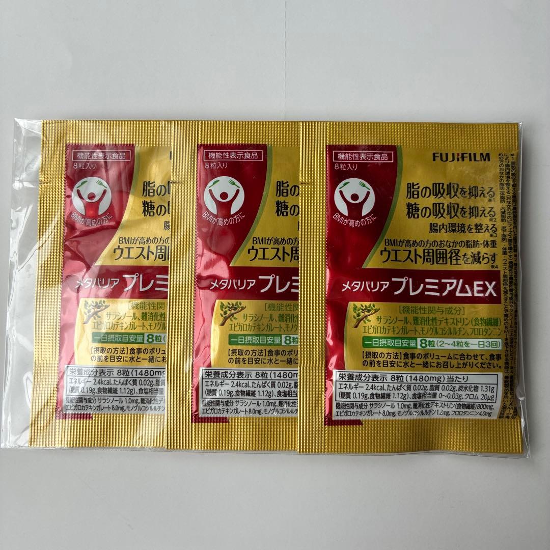 メタバリア プレミアムEX 90日分(720粒) ➕おまけ3日分(24粒)