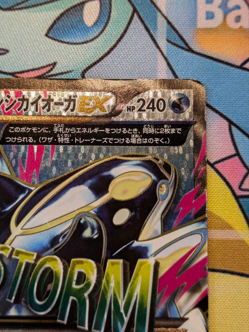 ゲンシカイオーガEX SR XY5 タイダルストーム　ポケモン