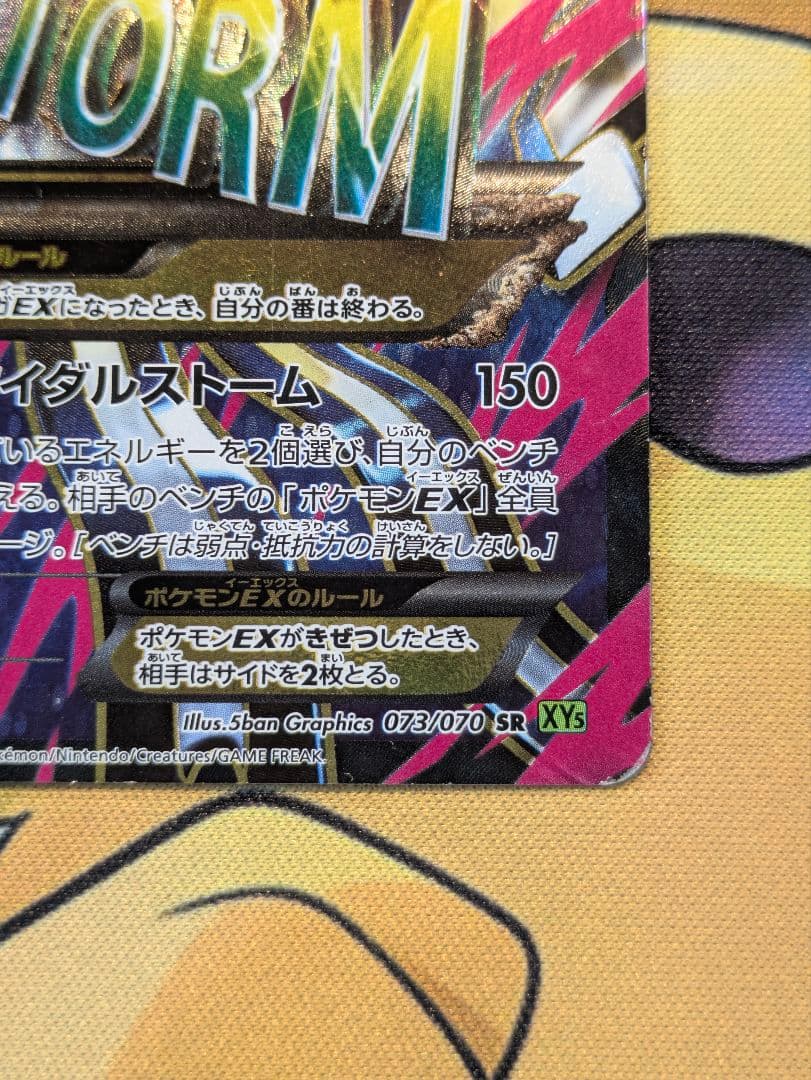 ゲンシカイオーガEX SR XY5 タイダルストーム　ポケモン