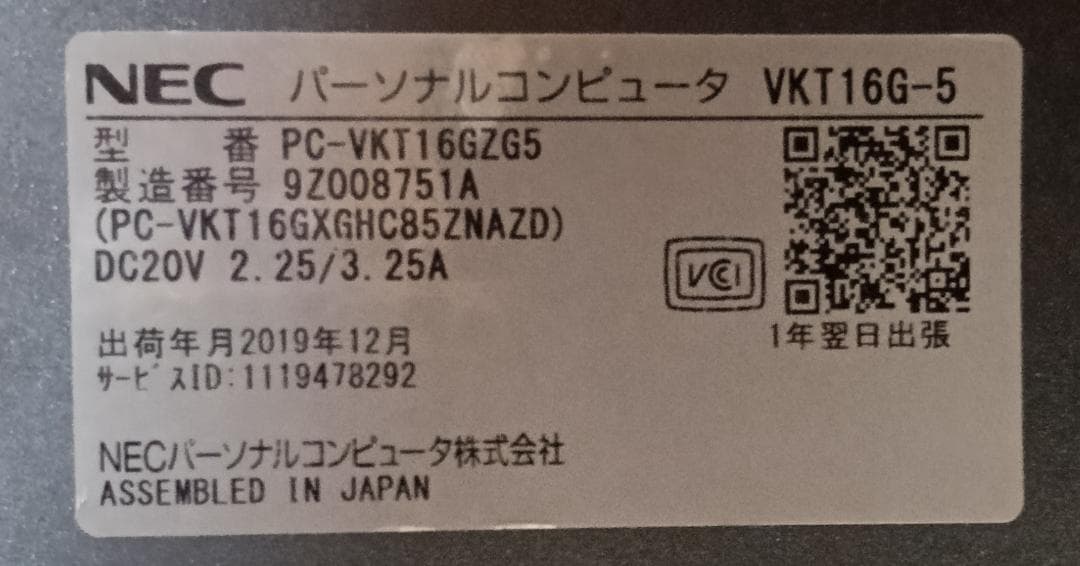 NEC　軽量ノート/i5-8265U/8G/238G