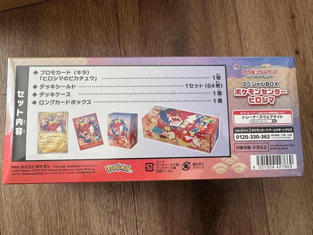 新品 未開封 シュリンク付き　スペシャルボックス　ポケモンセンター　ヒロシマ
