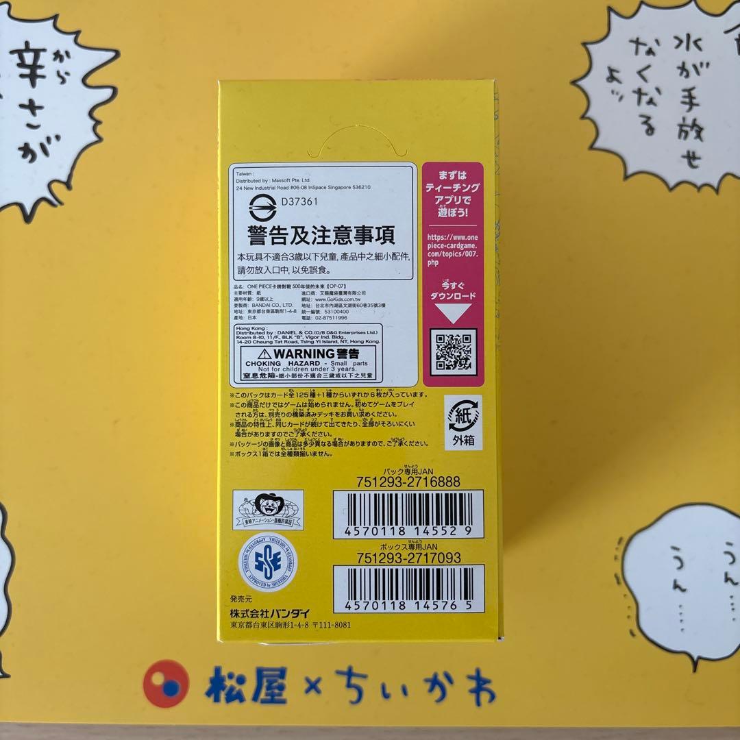 ONE PIECE CARD GAME 500年後の未来