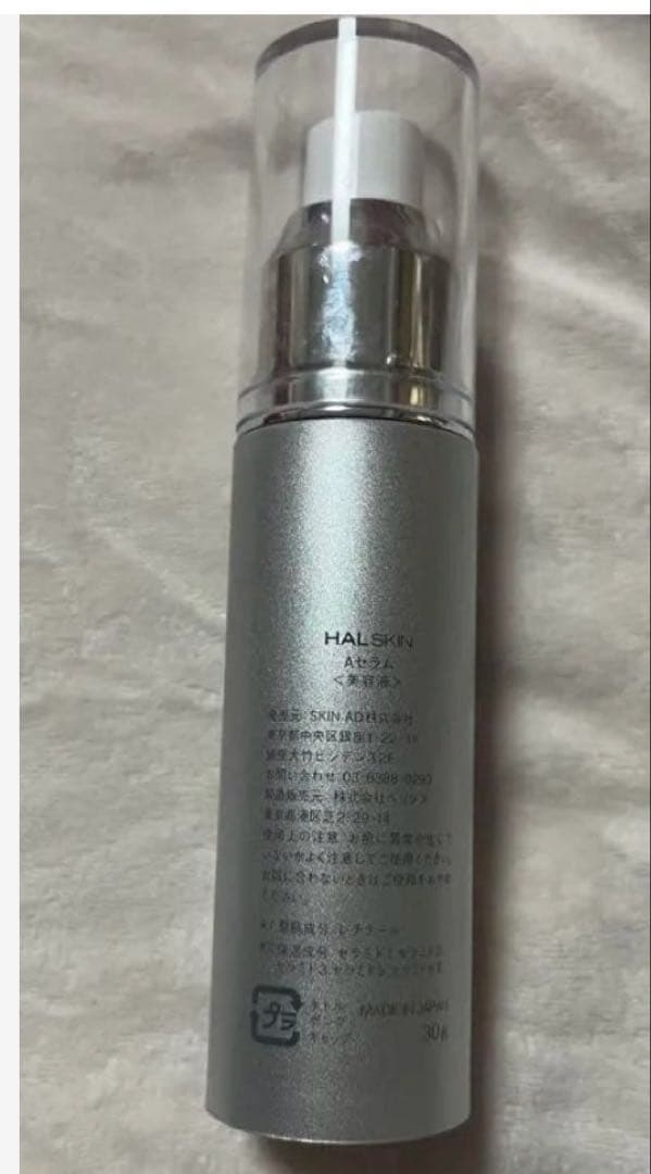 美容液 HALSKIN Lipo-A Serum 30ml