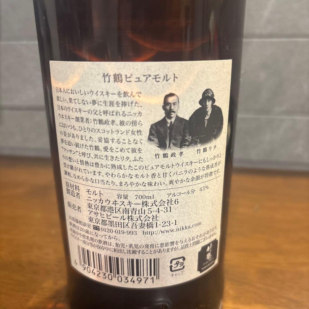 竹鶴　ピュアモルト700ml 終売品