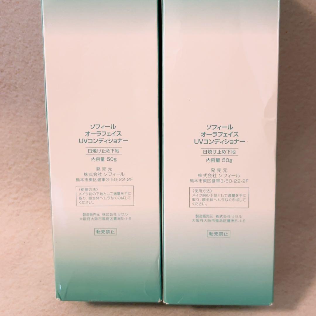 nk☆ほぼ全量☆ ２本 ソフィール オーラフェイス uvコンディショナー