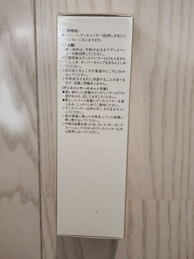 クレ・ド・ポーボーテ ローションイドロA (レフィル) 化粧水 170ml