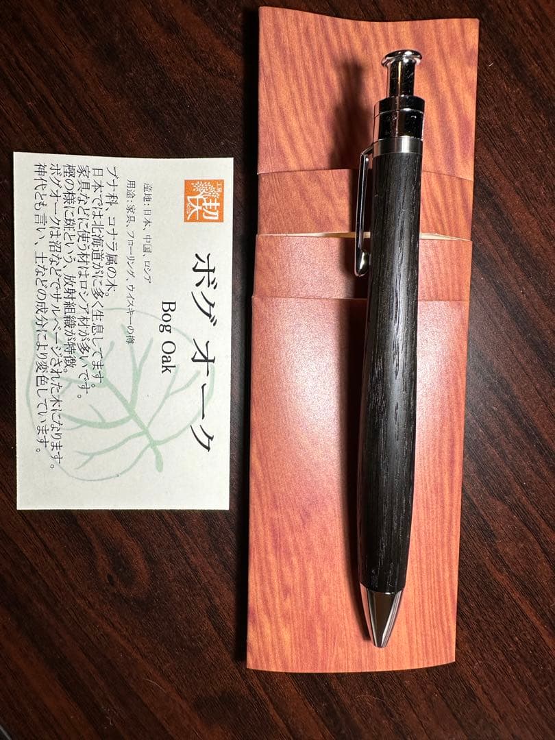 【新品未使用】 工房楔 ルーチェペン　ボグオ－ク