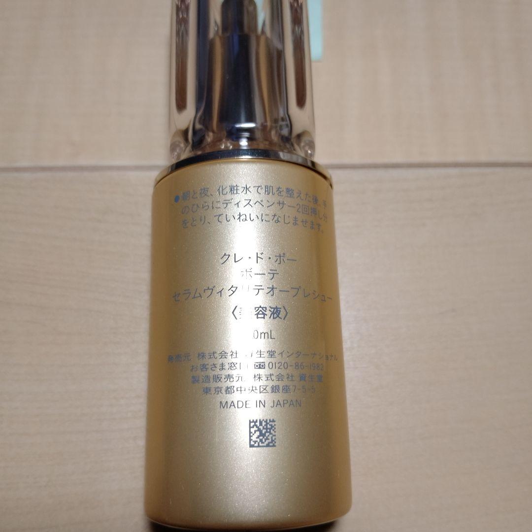 コメント割引き適用！クレ・ド・ポー ボーテ セラム ヴィタリテ 30ml