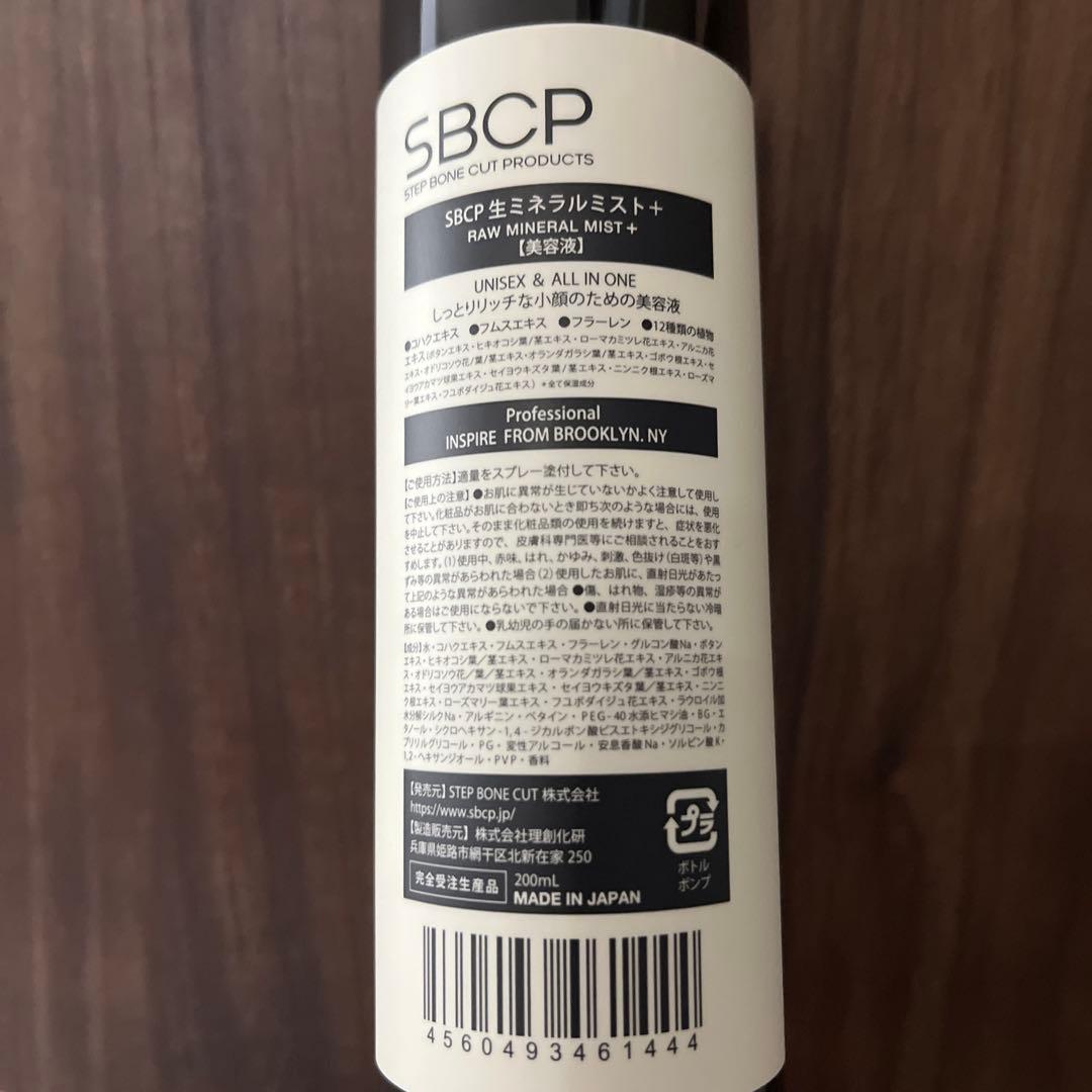 こちゅみっくすSBCP生ミネラルミスト本体＋詰め替え
