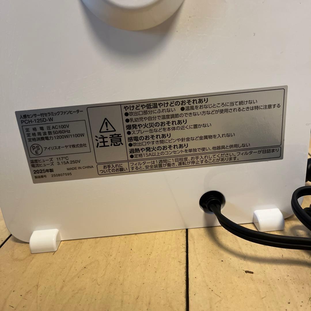 アイリスオーヤマ ヒーター セラミックファンヒーター PCH-125D-W