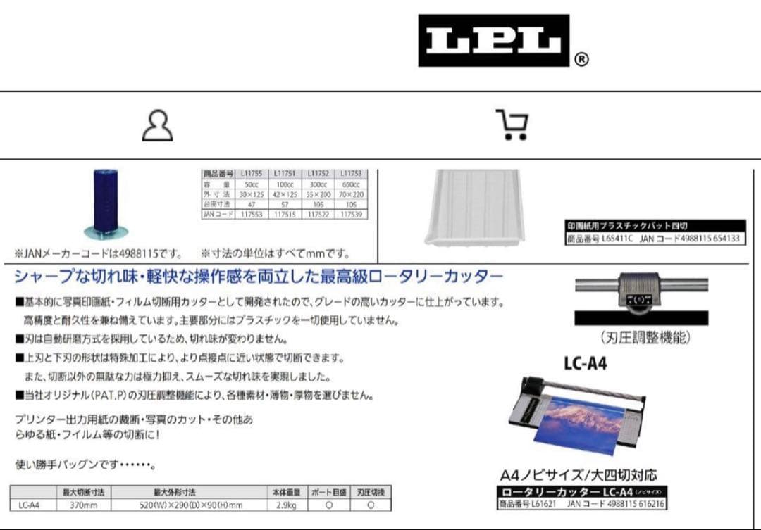裁断機　ペーパーカッター　LPLロータリーカッター　LC-A4