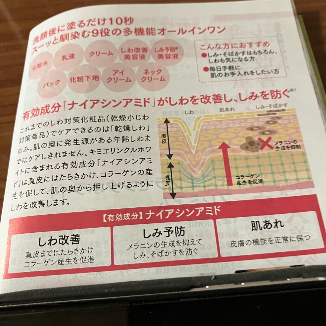 即配送　キミエリンクルホワイト 50g 3個 富山常備薬　プレミアムサンプル付