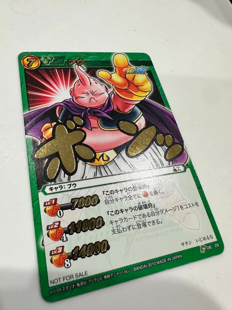 ミラバト 魔人ブウ プロモ