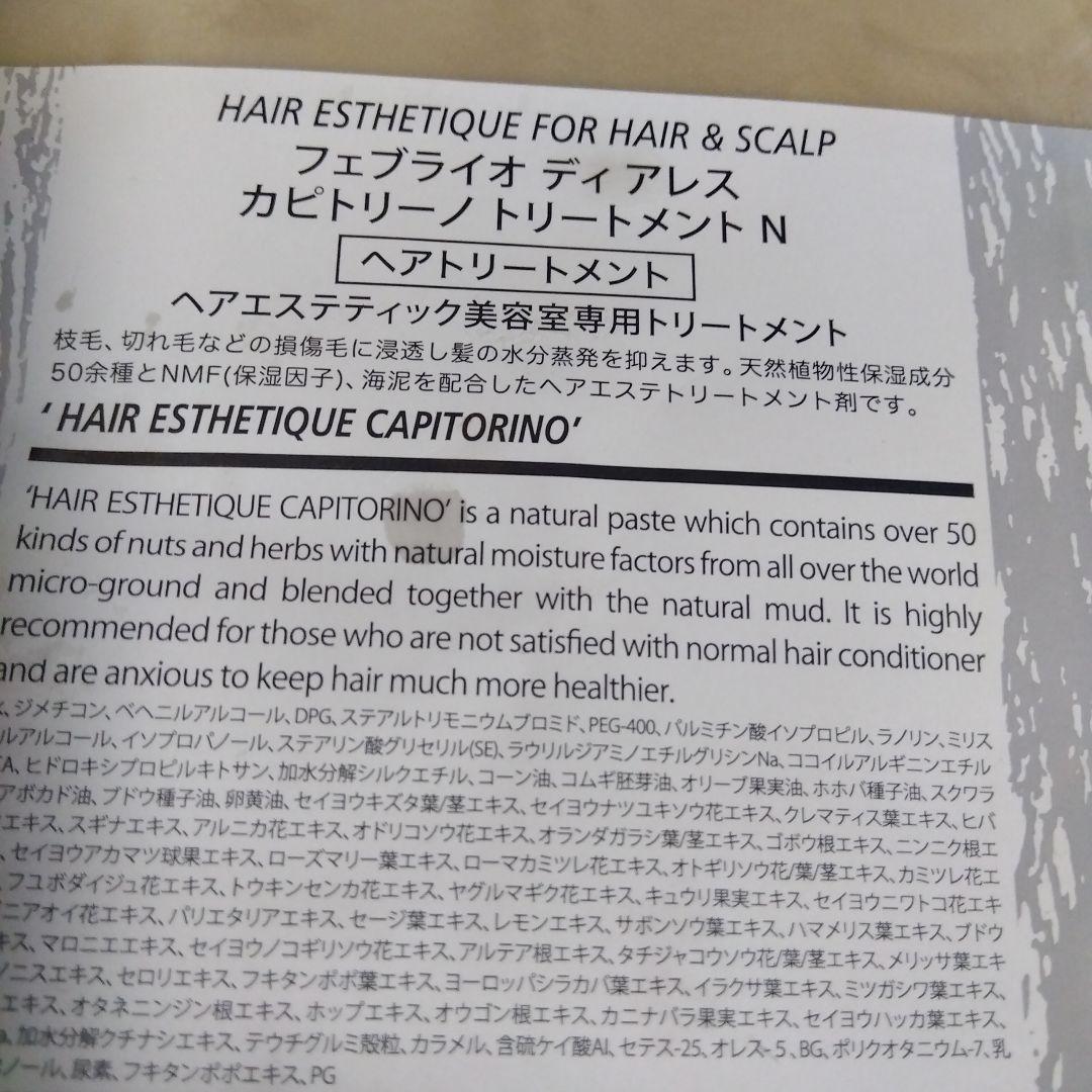 と*と様 新品ヘアケア　カプトリーノ　エステティークトリートメント 1kg