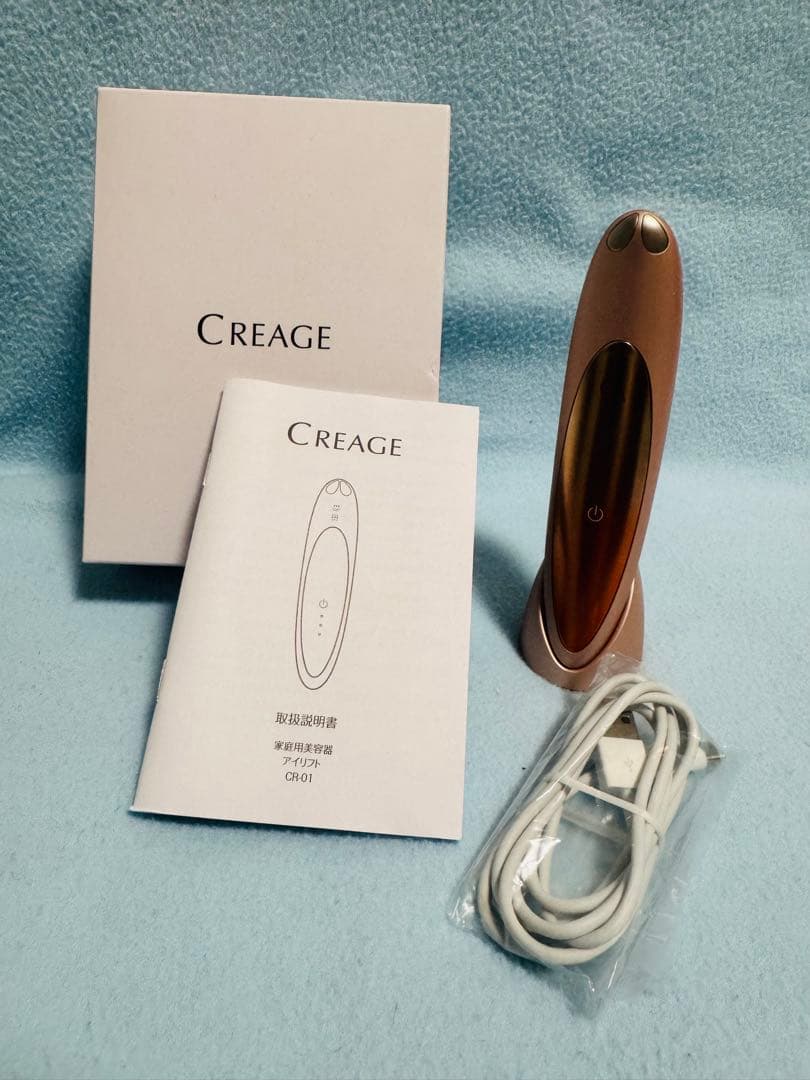 クリアージュ アイリフト CR-01P 美品！