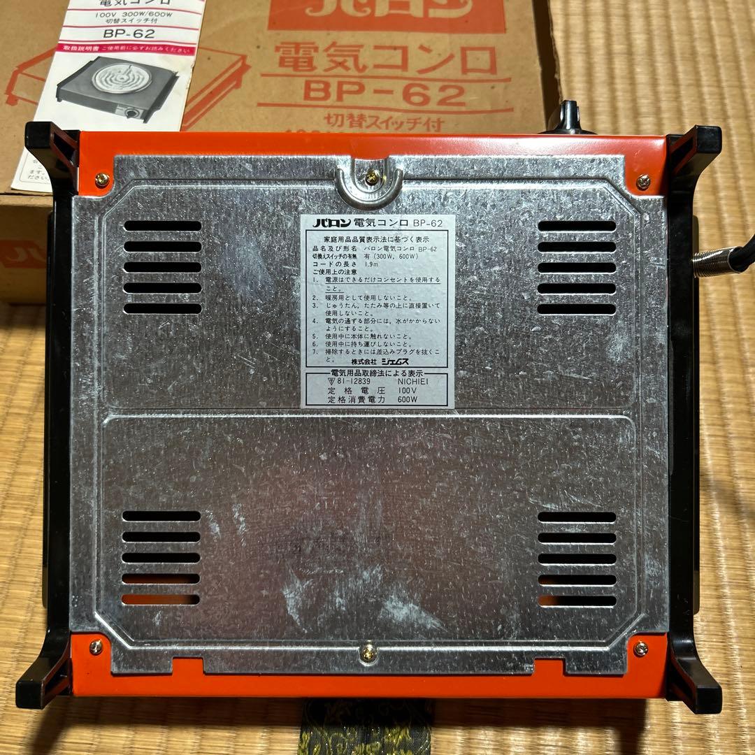 希少 昭和レトロ　電気コンロ