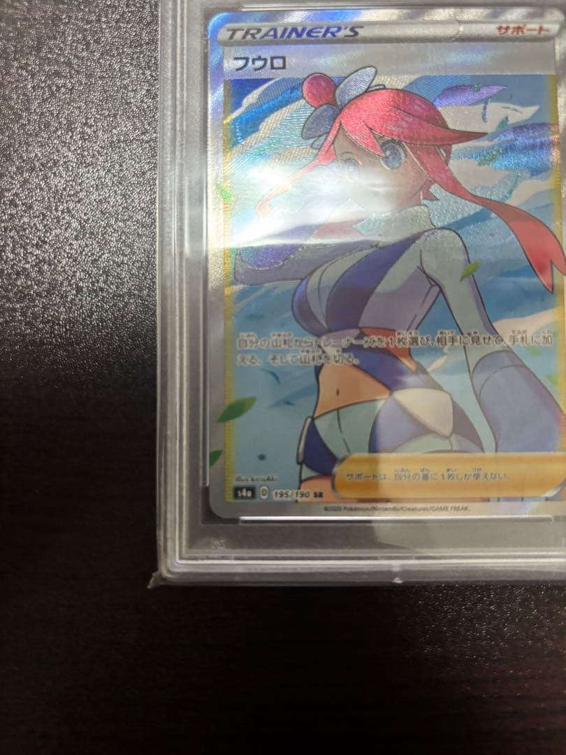 最安値 フウロSR psa10