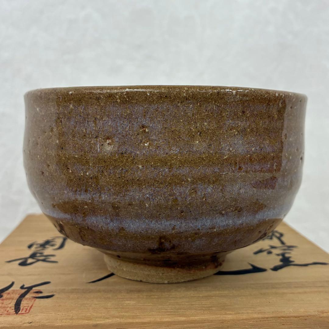 京郷窯 茶碗 園長作 「寿」 陶芸 桐箱入り