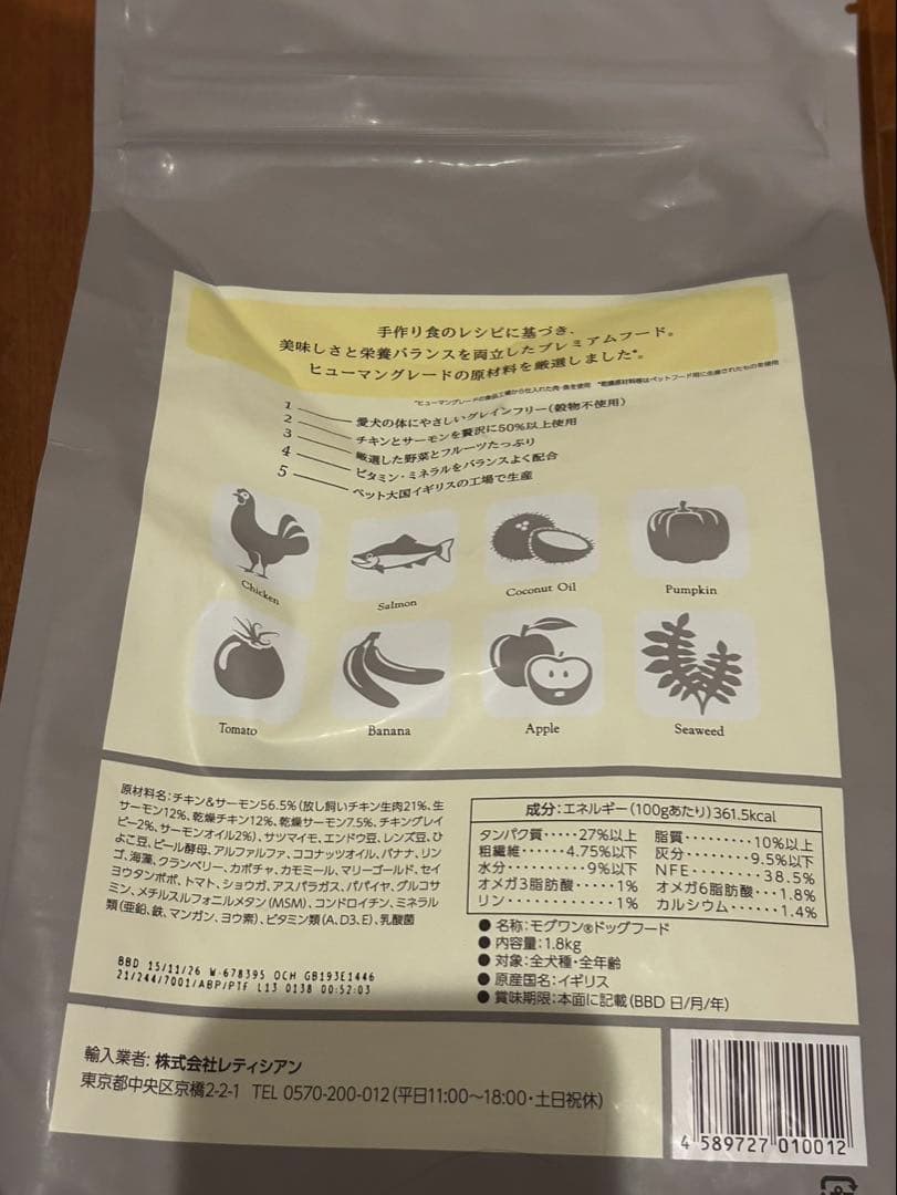 ミシュワン　モグワン　セット