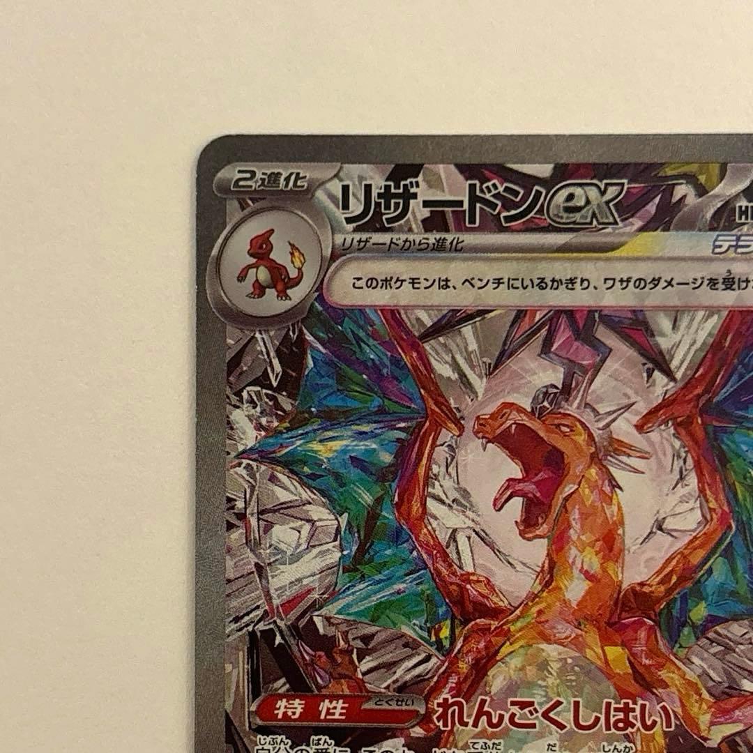 ポケモンカード ポケカ リザードンex SAR SV3 黒炎の支配者