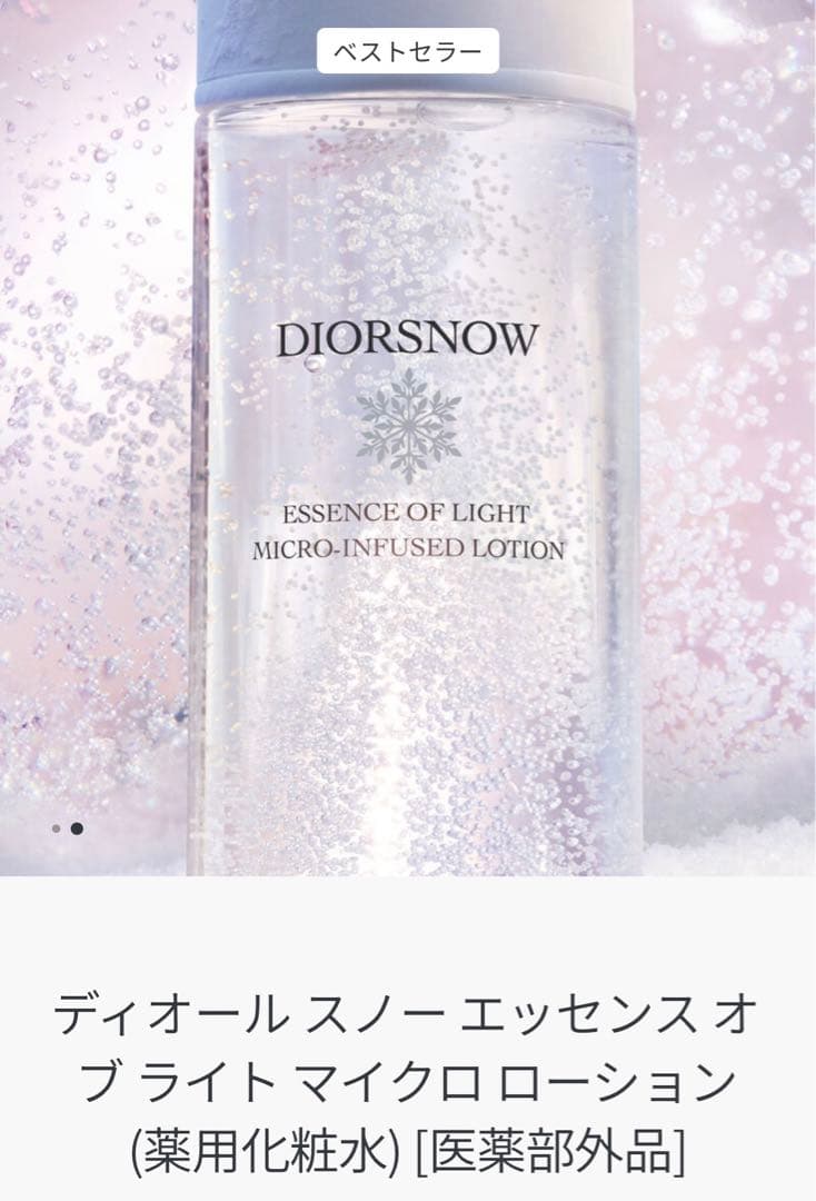 Dior スノー エッセンス オブ ライト マイクロ ローション 175ml