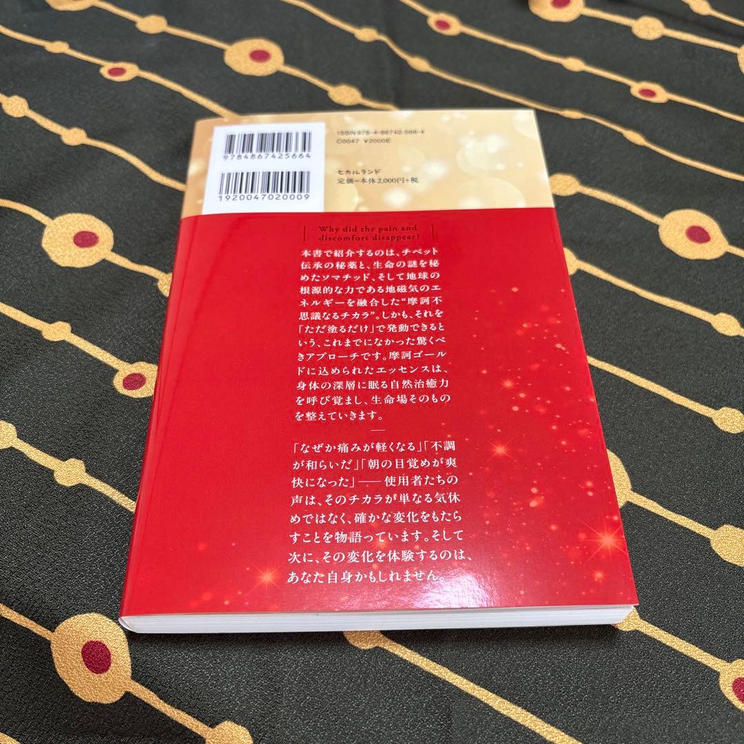 摩訶ゴールドクリーム　３点セット　(スキンソープ、摩訶ゴールドクリーム、書籍)