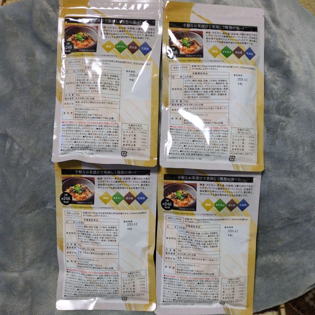 プレミアム酵素茶漬け 50gX４袋