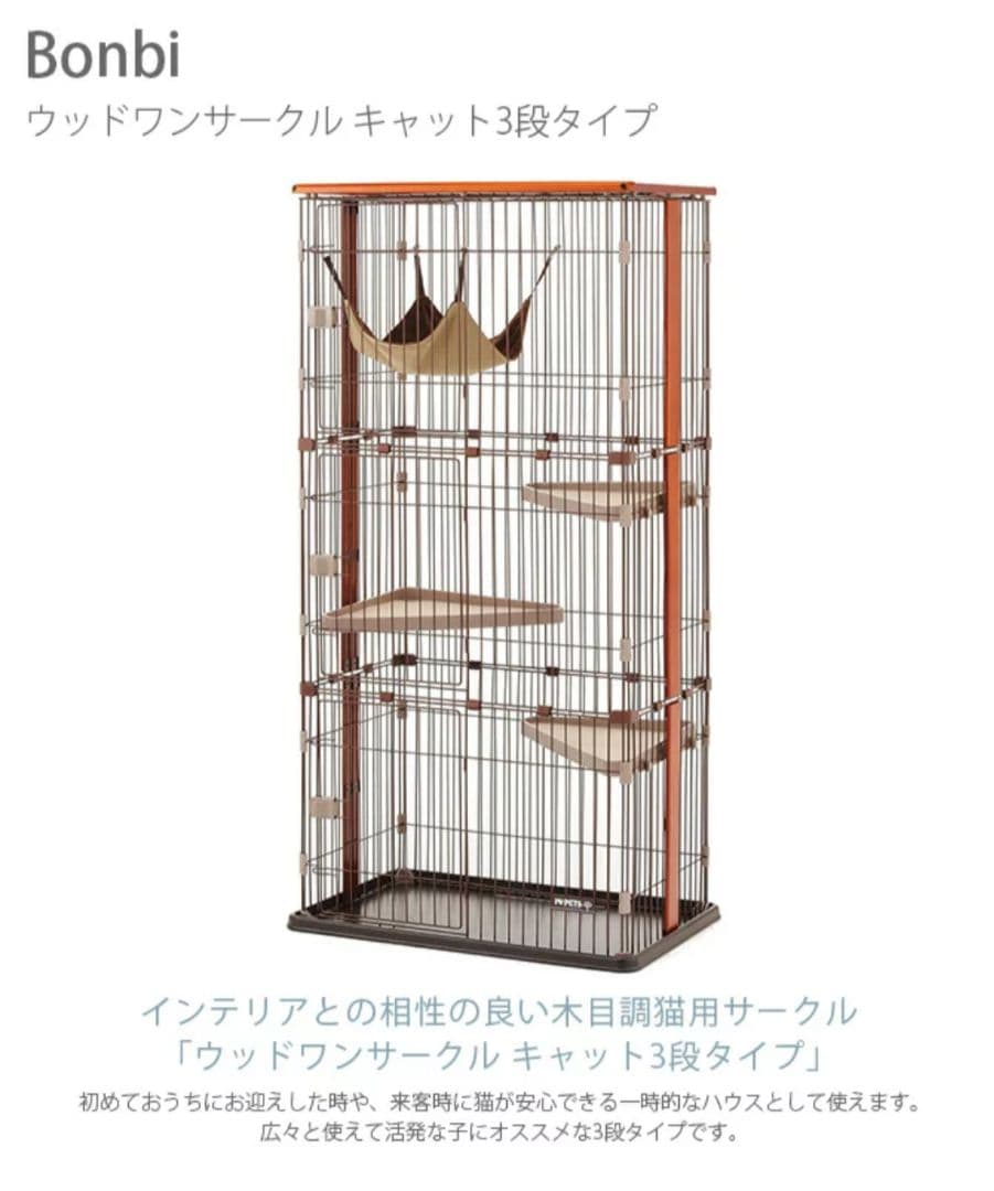新品✨️日本製 ボンビアルコン 木製キャットケージ3段 177cm猫ゲージ