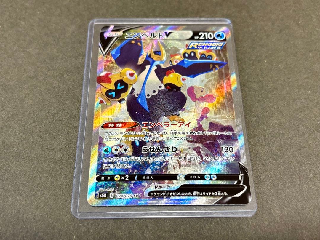 エンペルトV sa SR S5R 連撃マスター 074/070 2枚セット