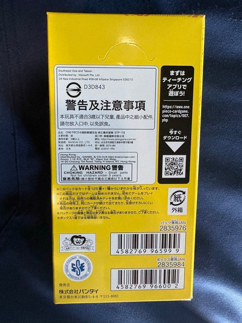 神の島の冒険 ワンピースカードゲーム1BOX （未開封テープ有)