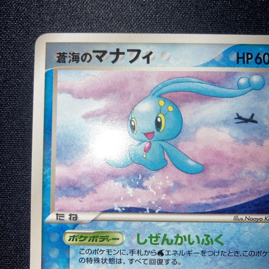 美品　蒼海のマナフィ ANA PROMO PCG-Pプロモ154/PCG-P