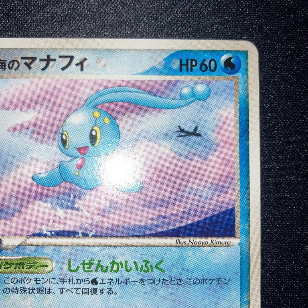 美品　蒼海のマナフィ ANA PROMO PCG-Pプロモ154/PCG-P
