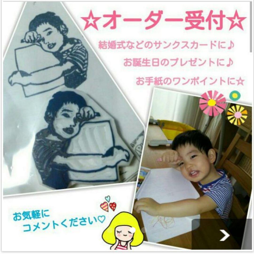 大きいサイズ 似顔絵はんこ 年賀状にも♡ 消しゴムはんこ