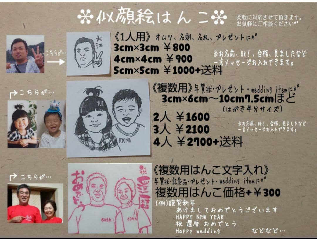 大きいサイズ 似顔絵はんこ 年賀状にも♡ 消しゴムはんこ