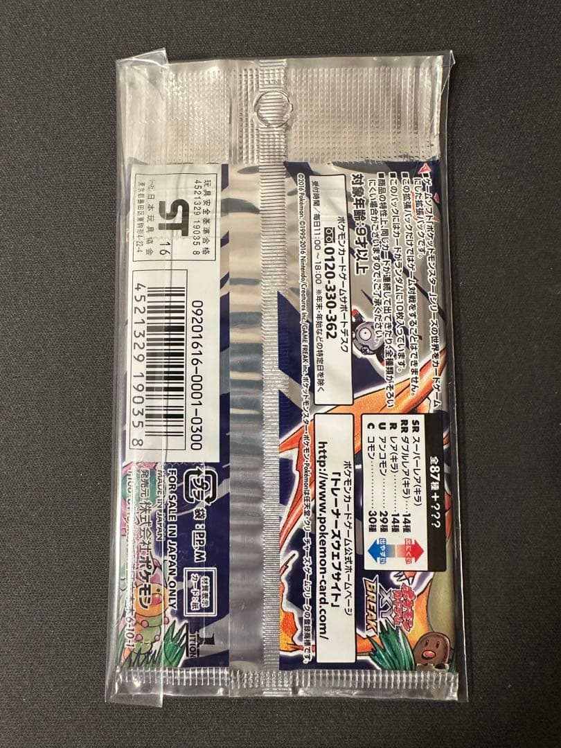 【希少品】ポケモンカード 20th Anniversary CP6 未開封パック