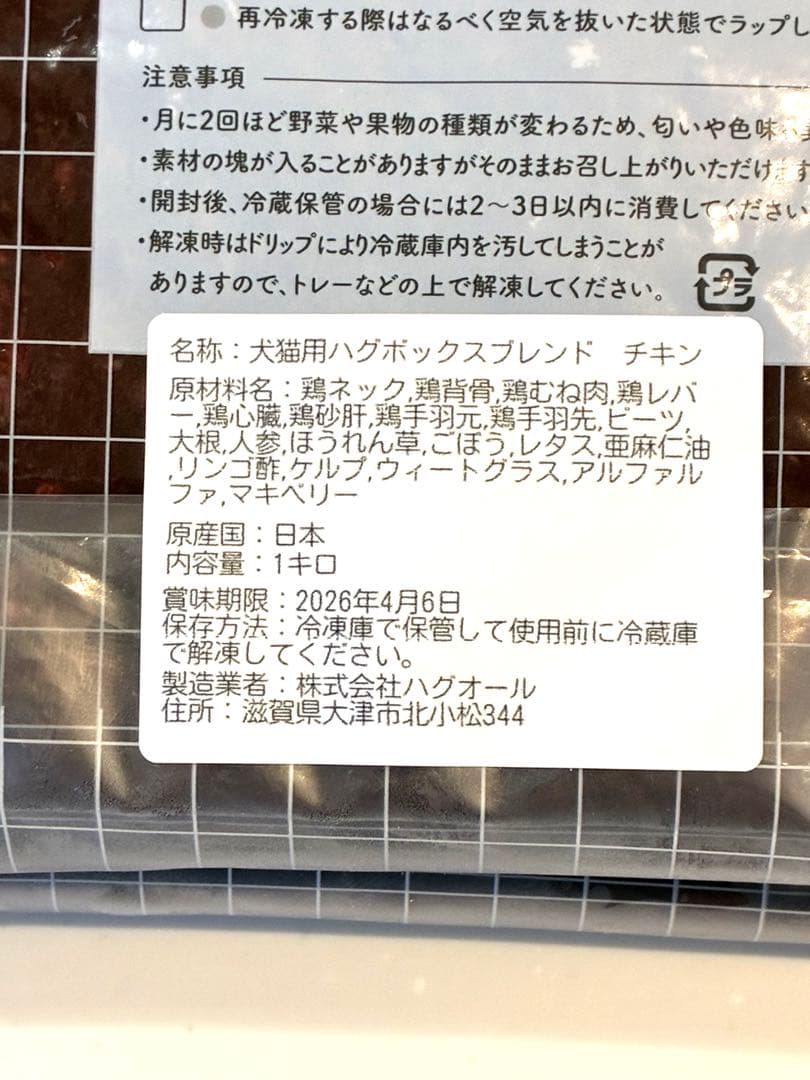 ハグボックス　チキン 2キロ☆ホース 2キロ