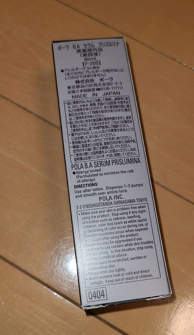 【新品】POLA BA セラムプリズルミナ40ml