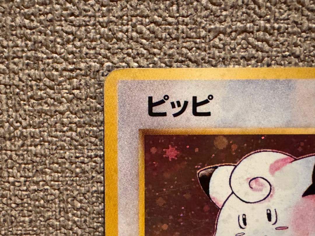 (旧裏)ピッピ＆ピクシー ★ 第2弾拡張パック ポケモンジャングル
