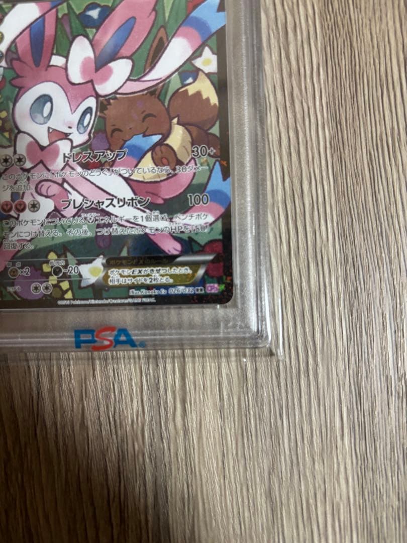 ニンフィアエラー版RR psa10 ポケキュン