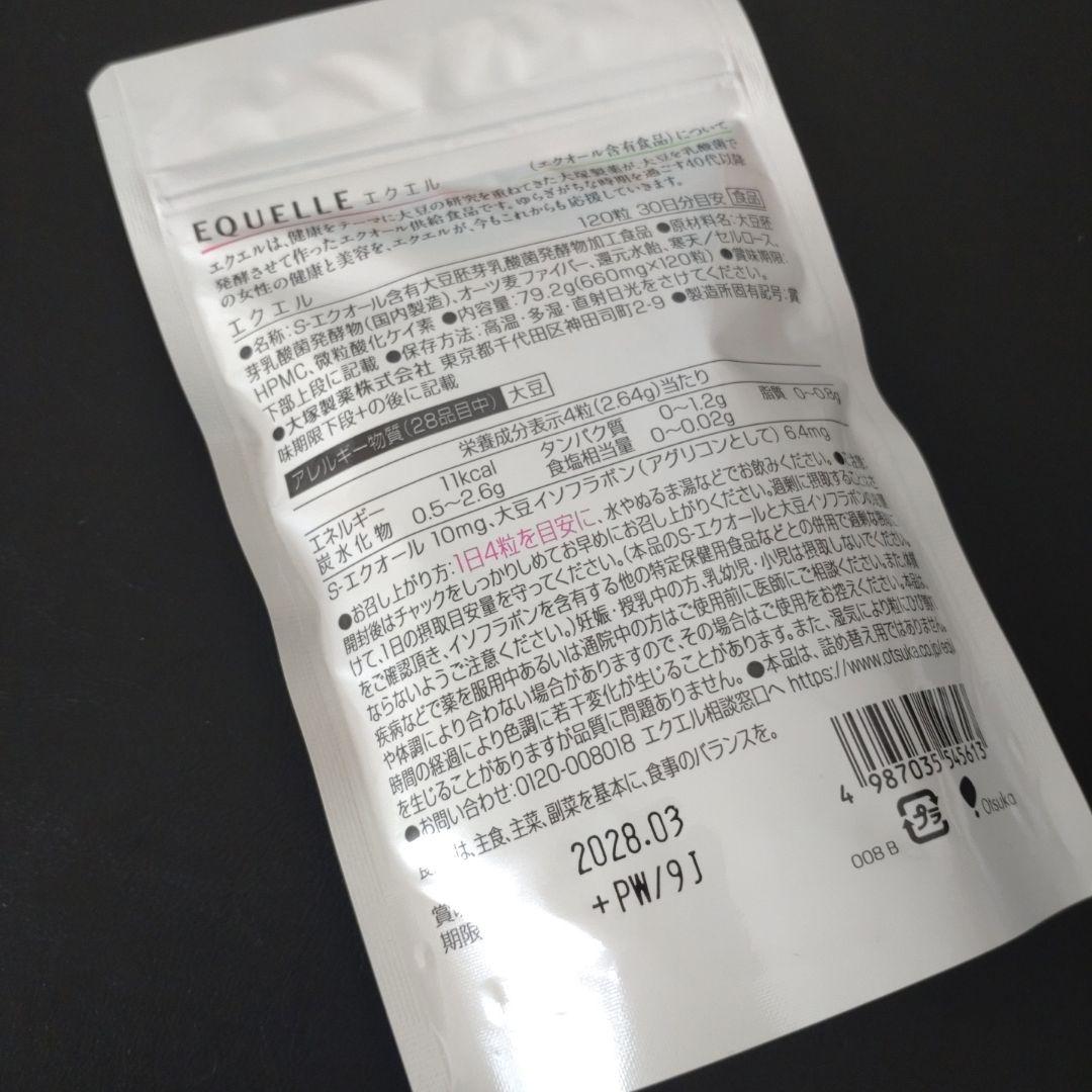大塚製薬 EQUELLE エクエルパウチ 60日分 国内正規品