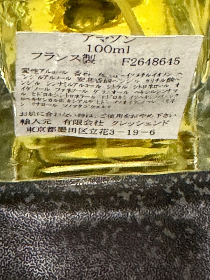 超激レア☆ほぼ満量！エルメス アマゾン100ml 現行ボトル 正規品