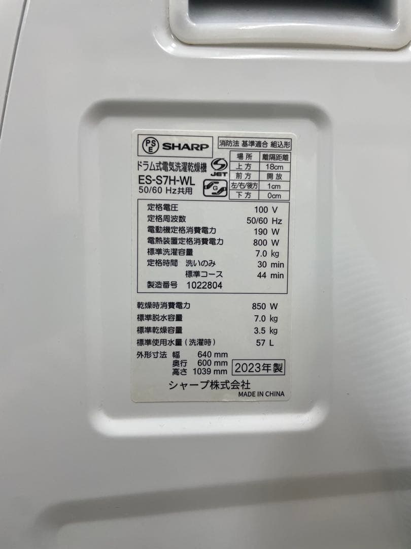 シャープ　ドラム式電気洗濯乾燥機　ES-S7H-WL