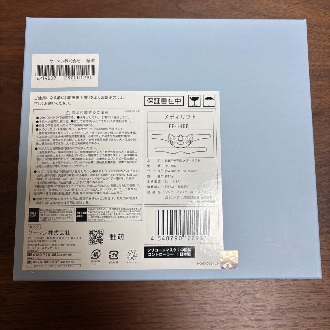 ヤーマン HRF-50N ブライトリフト EX とメディリフト EP-14BB