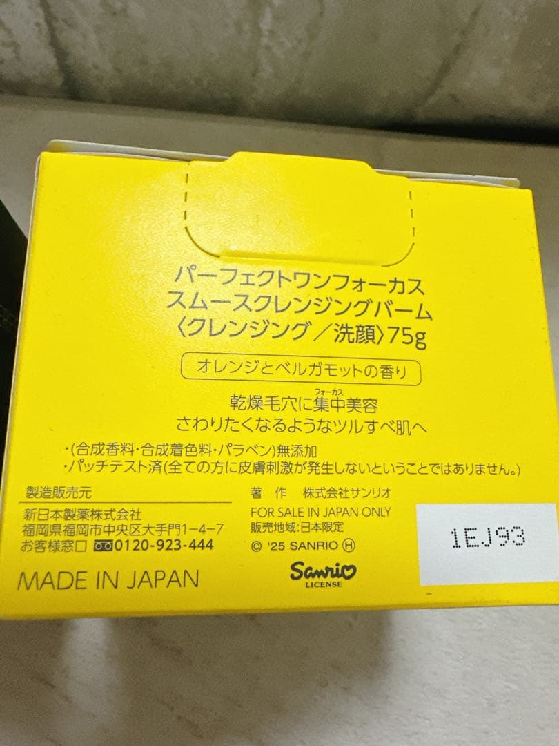 スムースクレンジングバーム ディープブラック シナモロール ポムポムプリン 8個