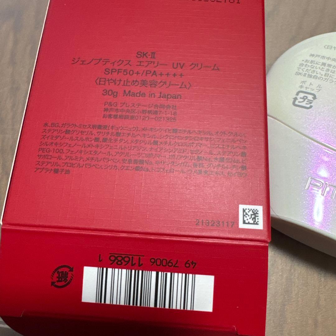 SK-IIエスケーツージェノプティクスエアリー UV クリームホワイト日焼け止め