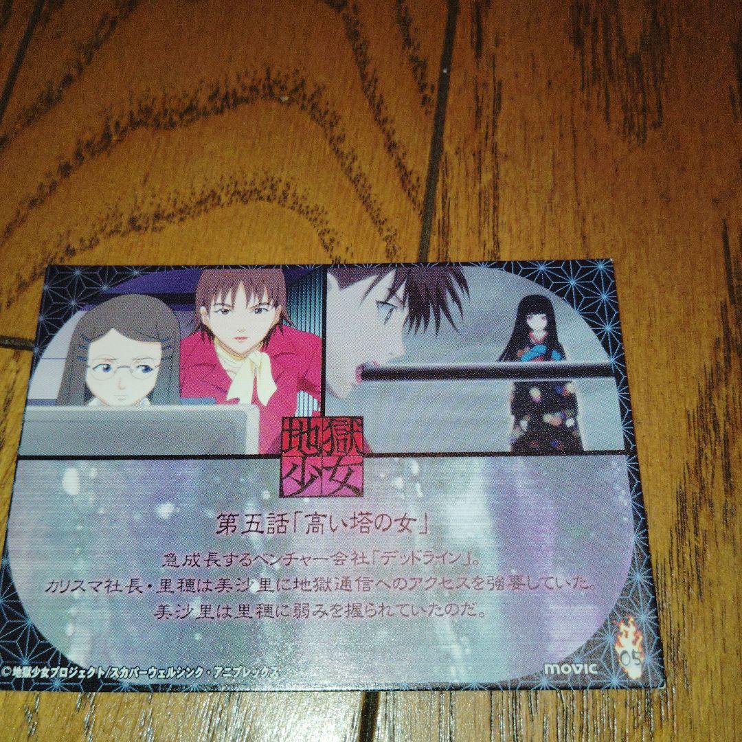 地獄少女トレカ(閻魔あい)　７枚セット　(特典　シール付き)