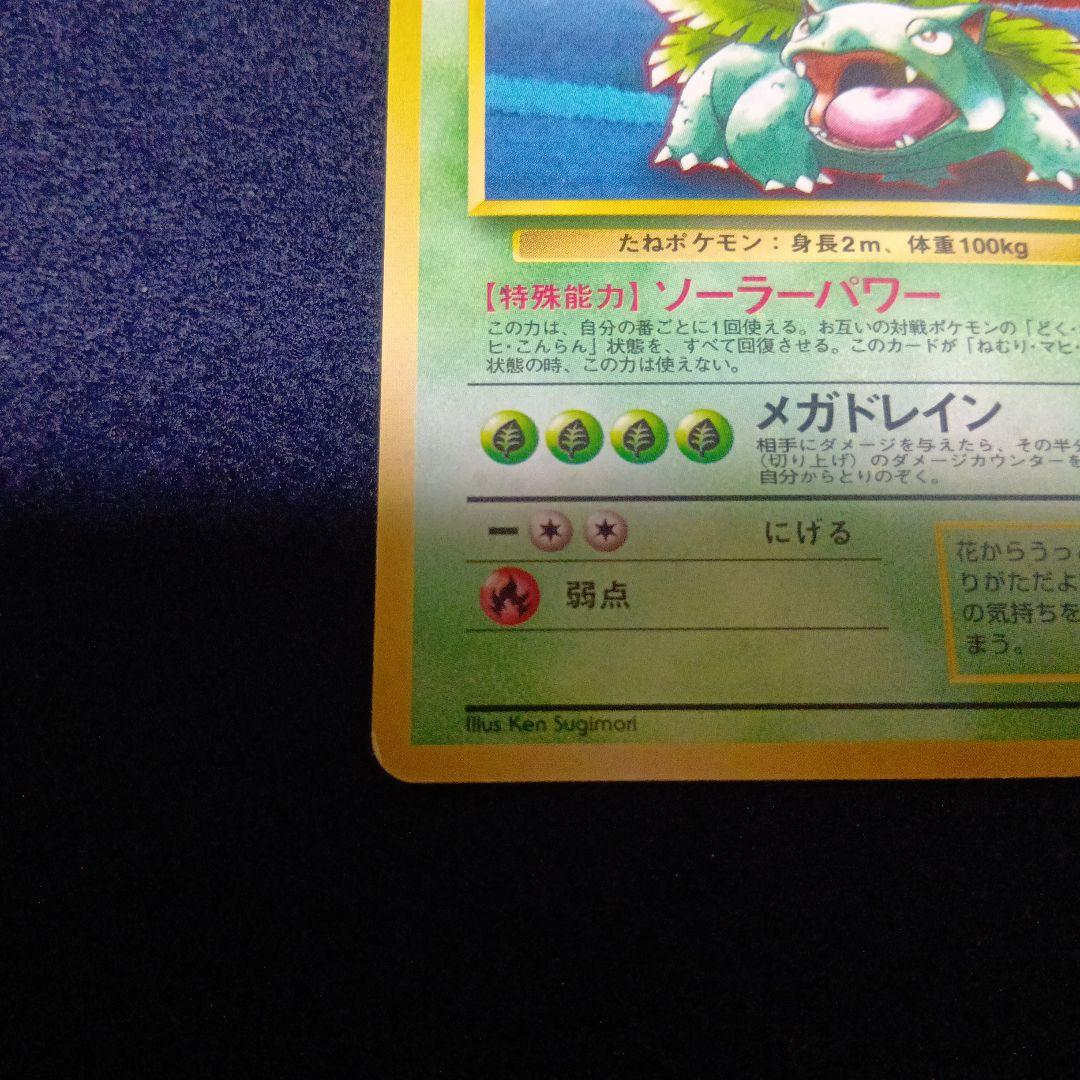 ポケモンカード　フシギバナ　旧裏　渦巻き有　ゲームボーイオフィシャルガイドブック